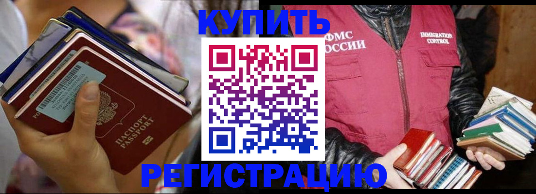 временная регистрация купить в Ангарске