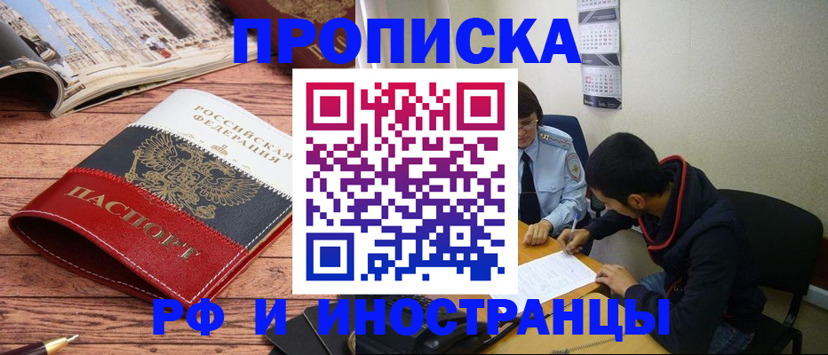 прописка для военкомата в Ангарске