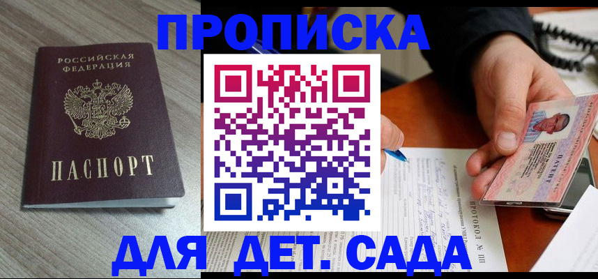 прописка поиск в Ангарске