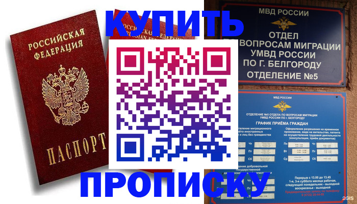 прописка иностранных граждан в Ангарске