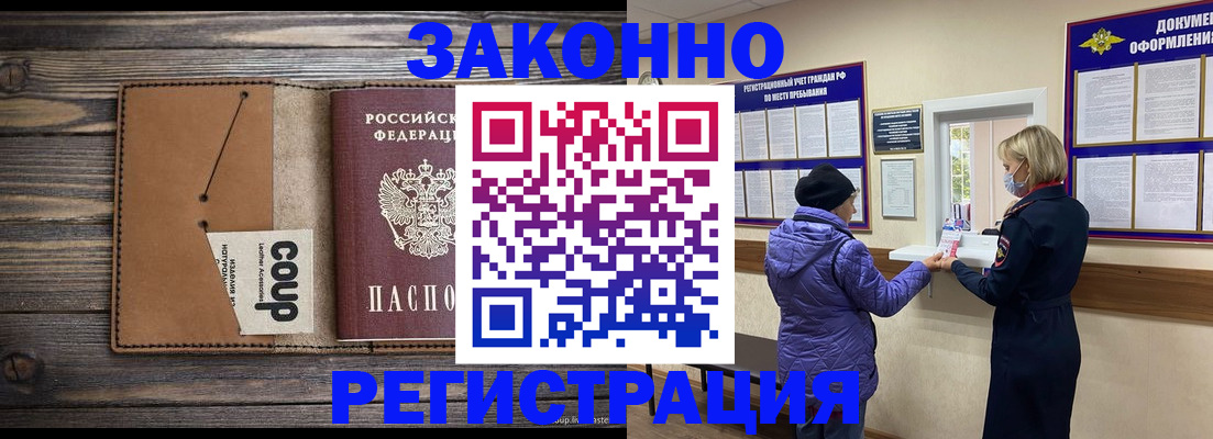временная прописка в Ангарске