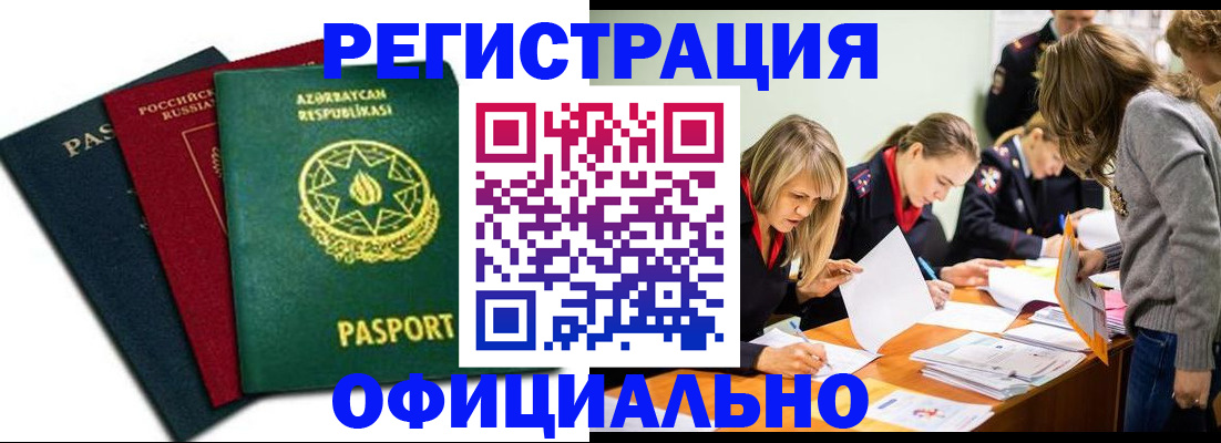миграционный учет в Ангарске